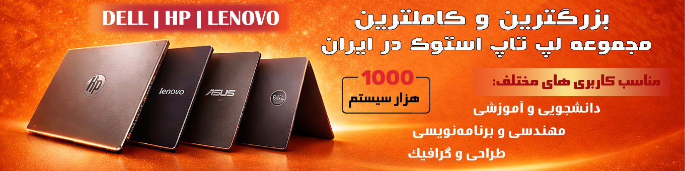 لپتاپ